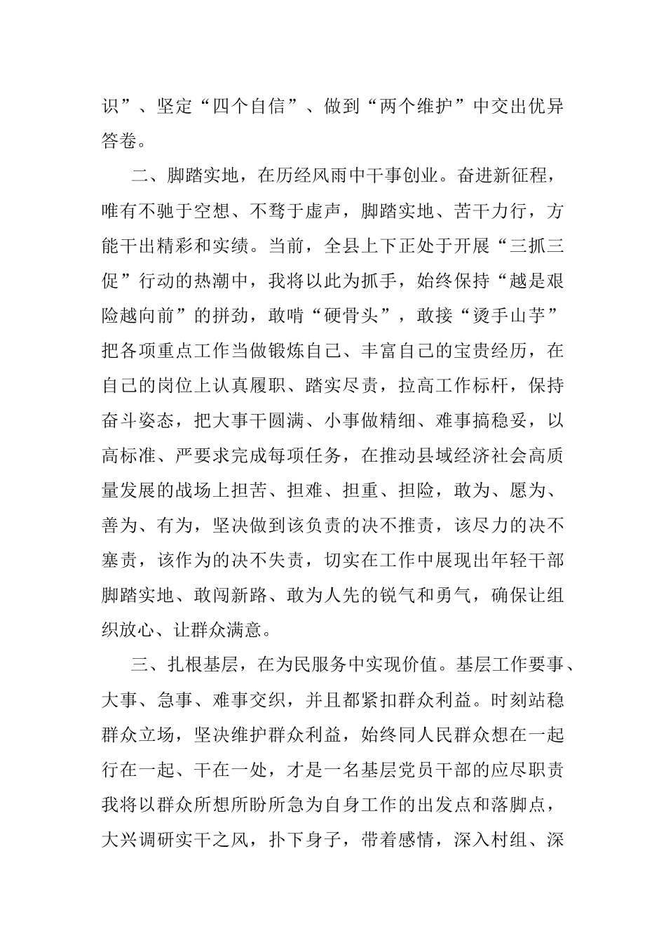 2023年在全县年轻干部警示教育暨清廉xx建设推进会议上的发言.docx_第2页