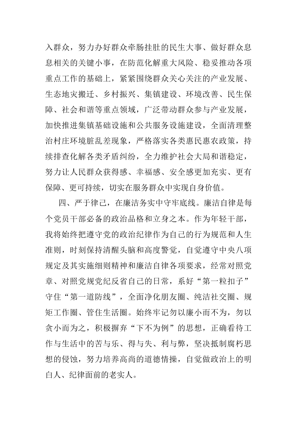 2023年在全县年轻干部警示教育暨清廉xx建设推进会议上的发言.docx_第3页