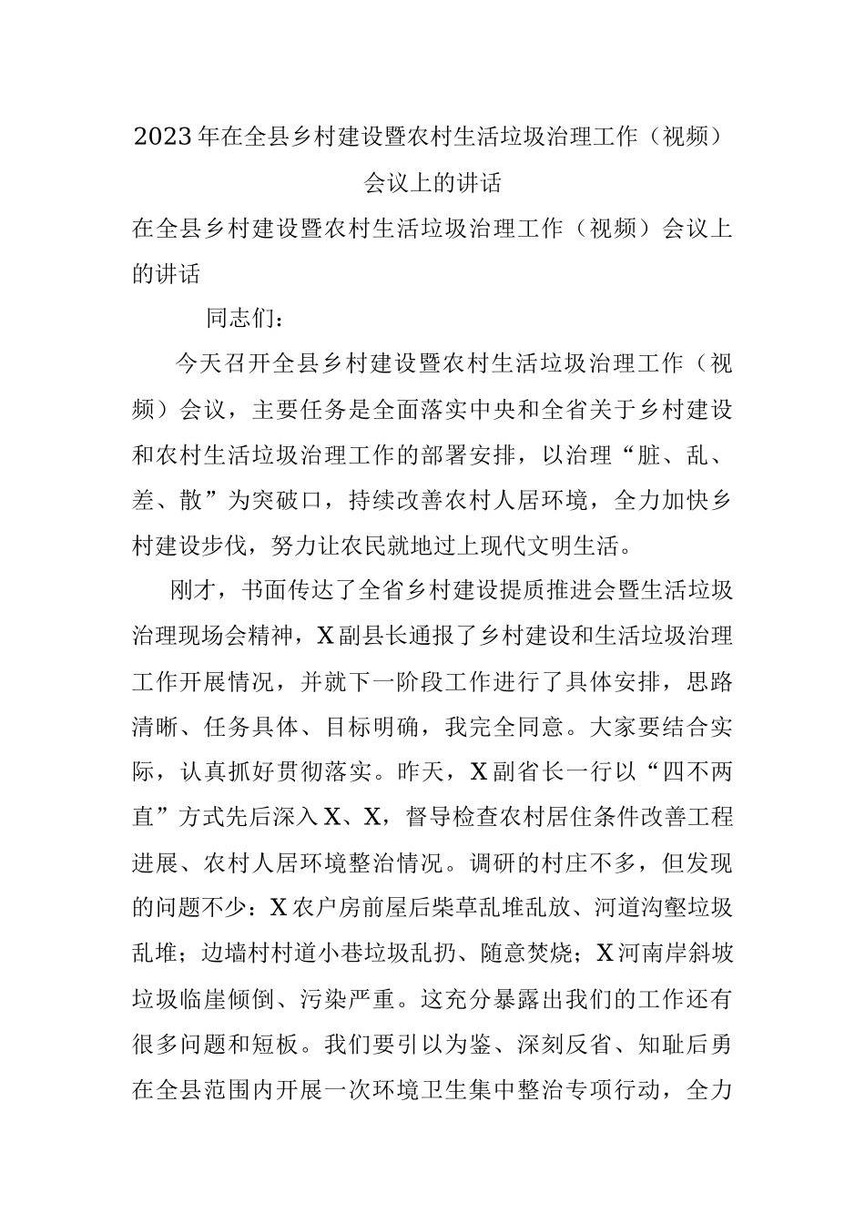 2023年在全县乡村建设暨农村生活垃圾治理工作（视频）会议上的讲话.docx_第1页