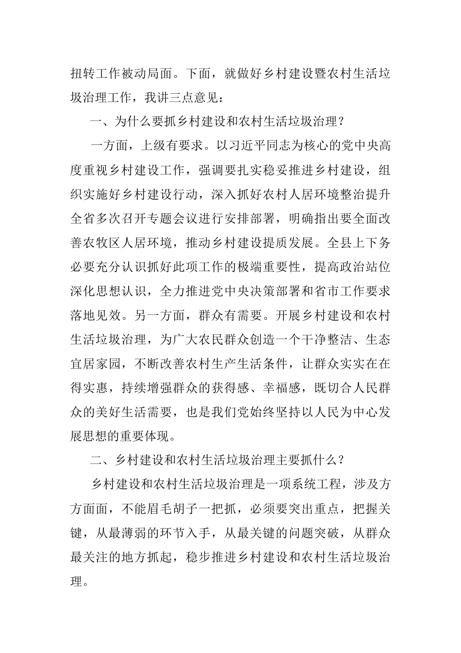 2023年在全县乡村建设暨农村生活垃圾治理工作（视频）会议上的讲话.docx_第2页