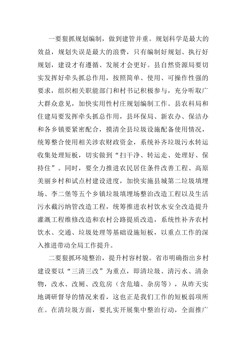 2023年在全县乡村建设暨农村生活垃圾治理工作（视频）会议上的讲话.docx_第3页