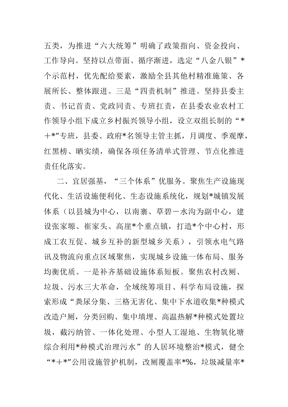 2023年在全市和美乡村建设工作推进会上的汇报发言.docx_第2页