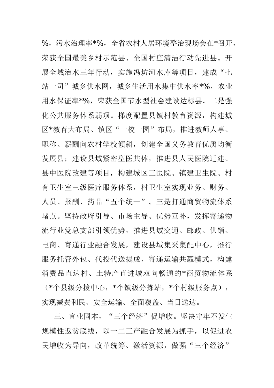 2023年在全市和美乡村建设工作推进会上的汇报发言.docx_第3页