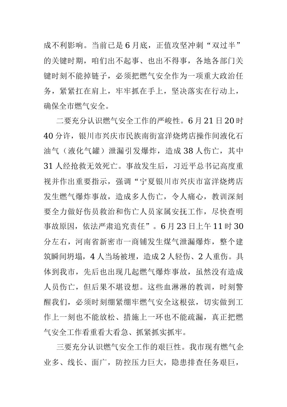 2023年在全市燃气安全排查整治暨重点行业领域上的讲话.docx_第2页