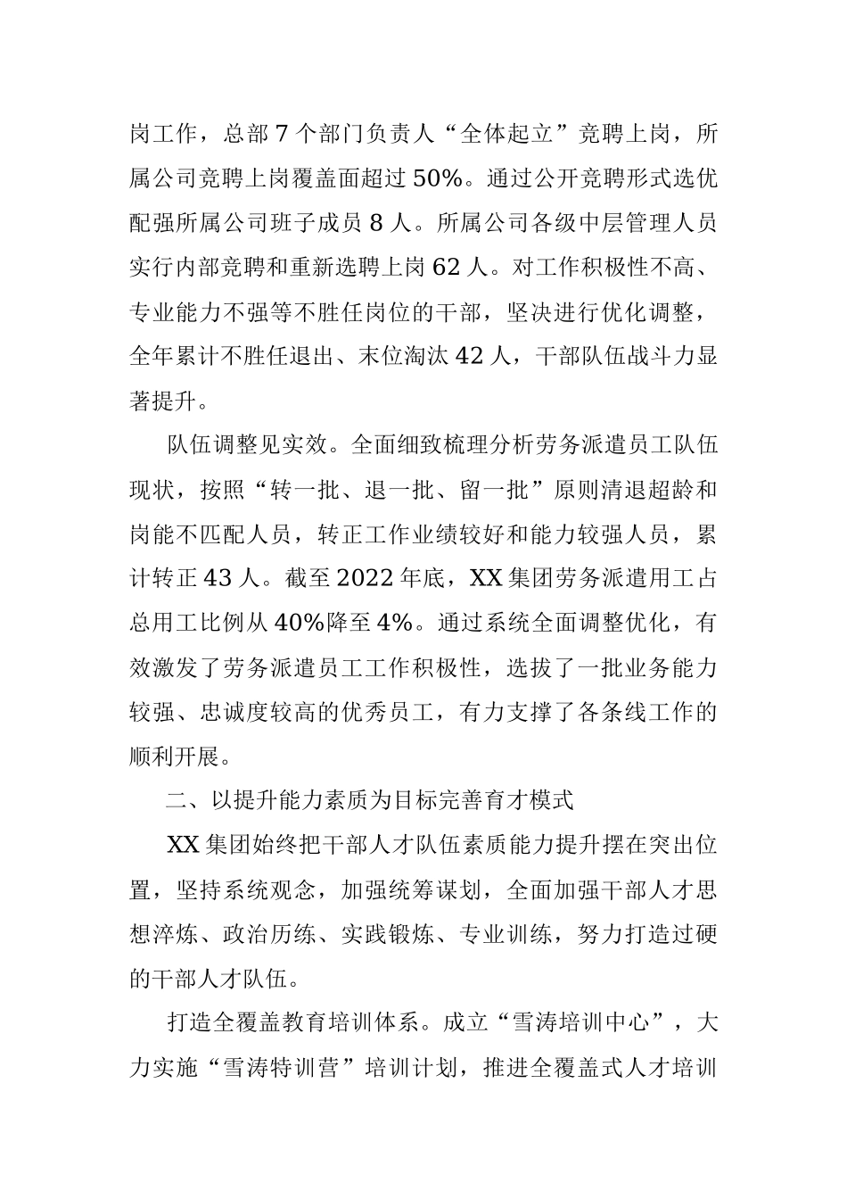 2023年国企加强人才队伍建设经验做法.docx_第2页