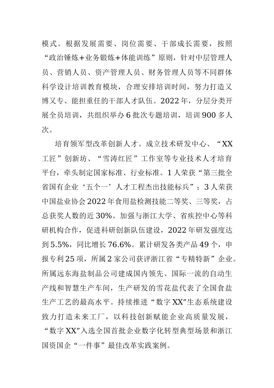 2023年国企加强人才队伍建设经验做法.docx_第3页