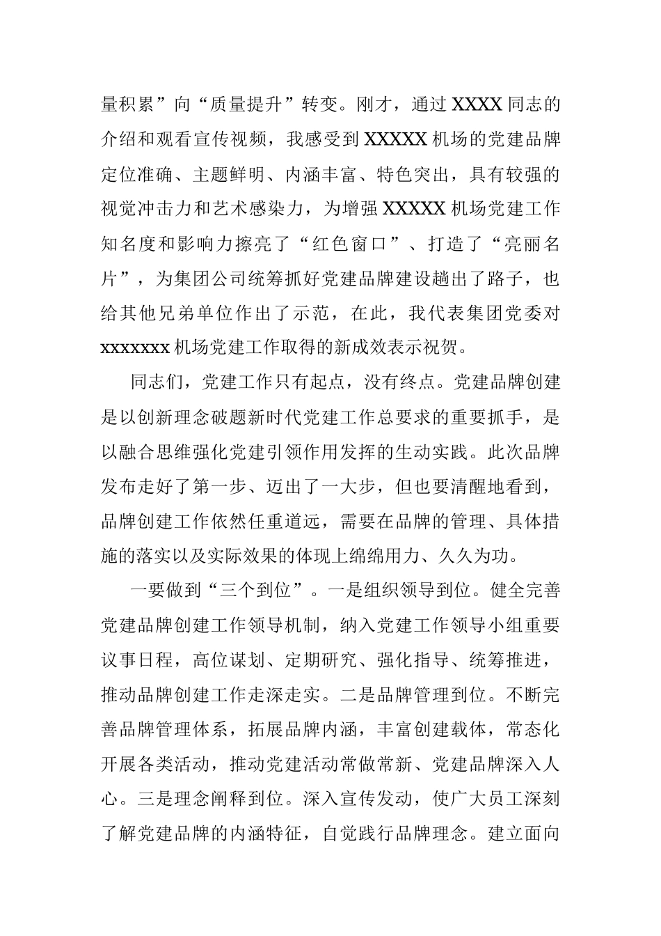 2023年在XXX公司党建品牌发布会上的致辞讲话.docx_第2页