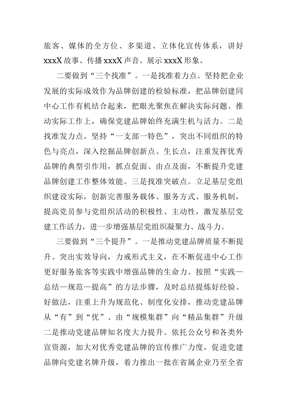 2023年在XXX公司党建品牌发布会上的致辞讲话.docx_第3页