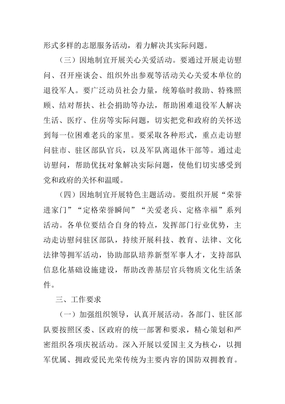 2023年在“我们的节日•八一”主题活动方案.docx_第2页