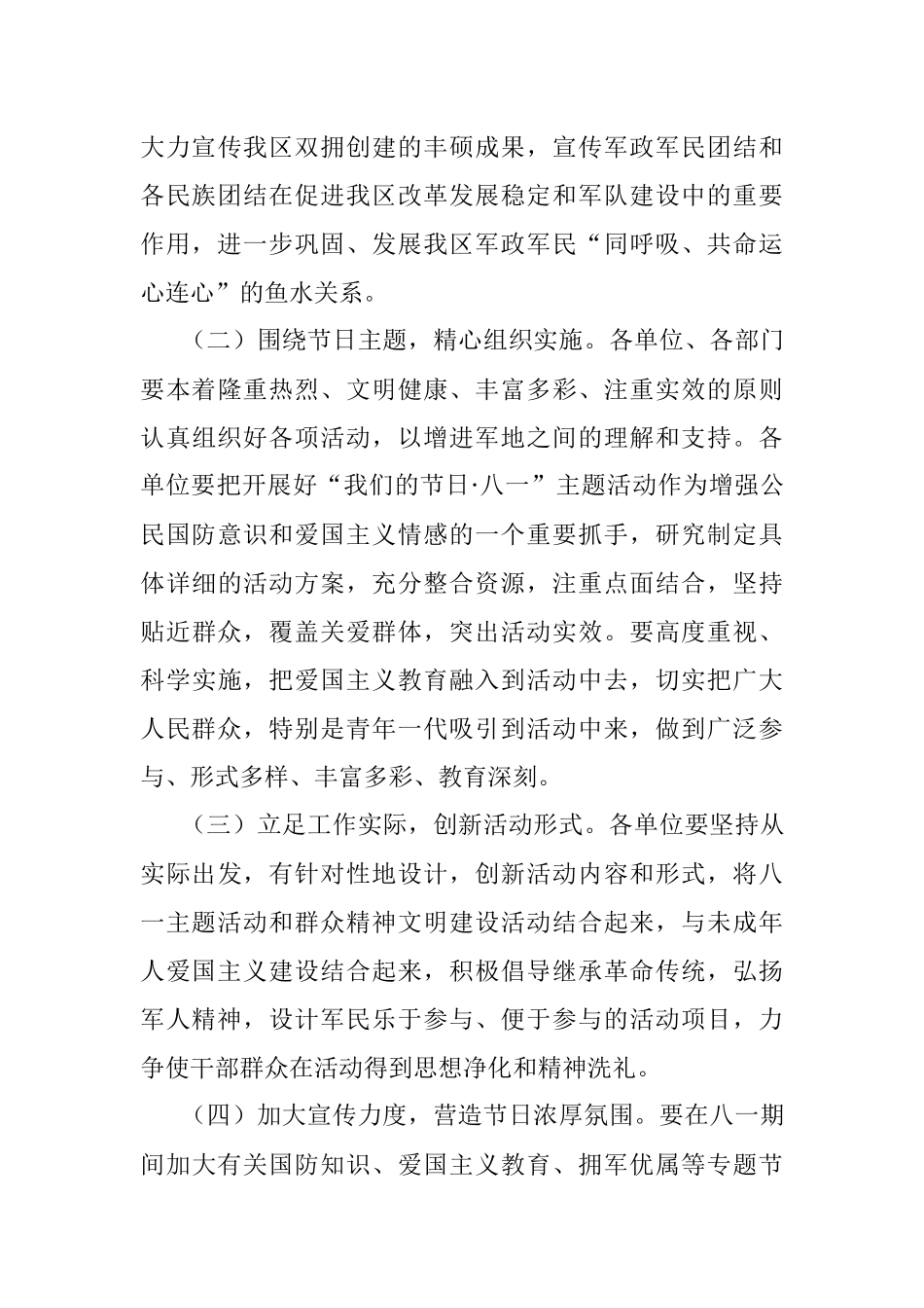 2023年在“我们的节日•八一”主题活动方案.docx_第3页