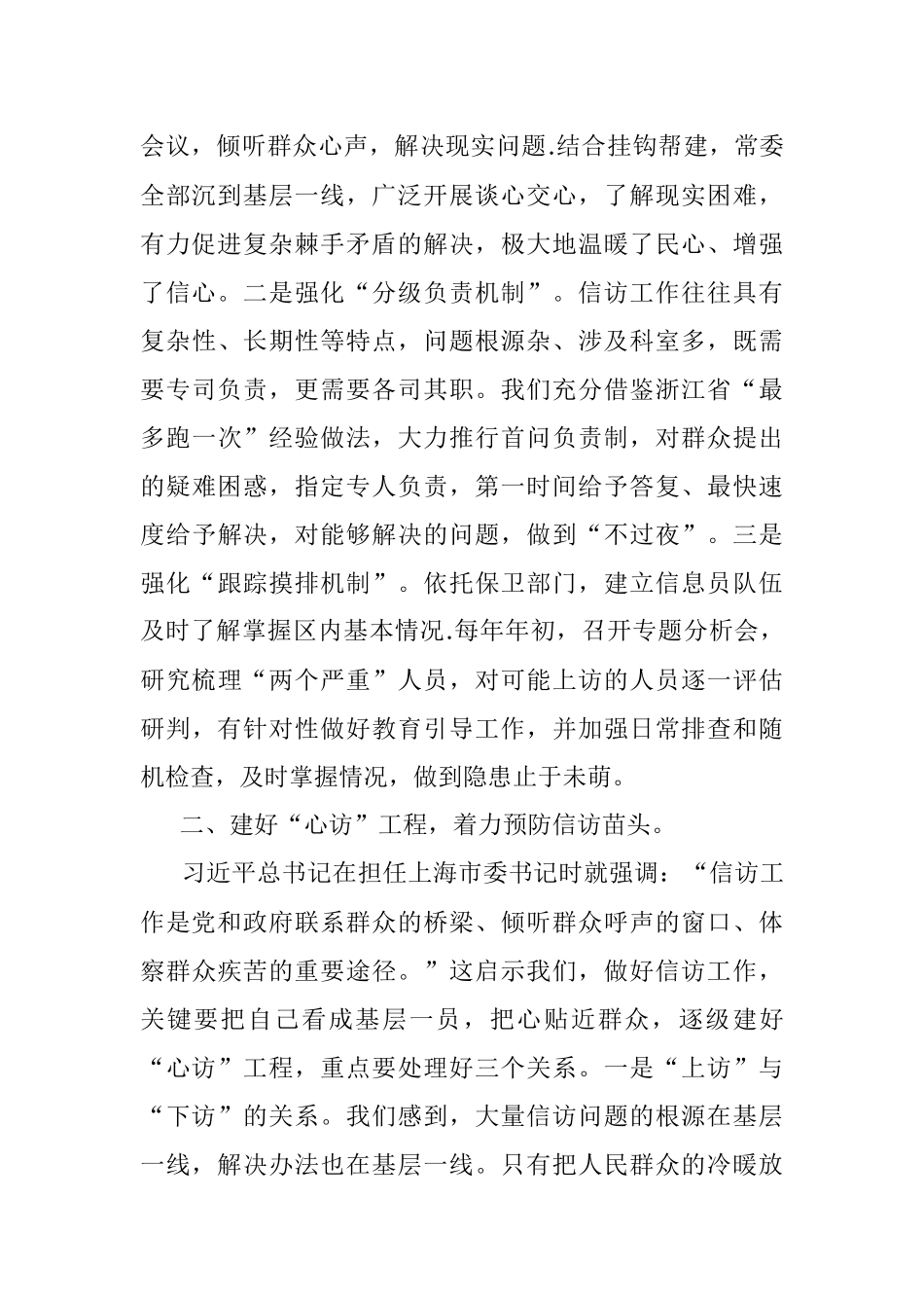 2023年在信访积案化解座谈会上的发言提纲.docx_第2页