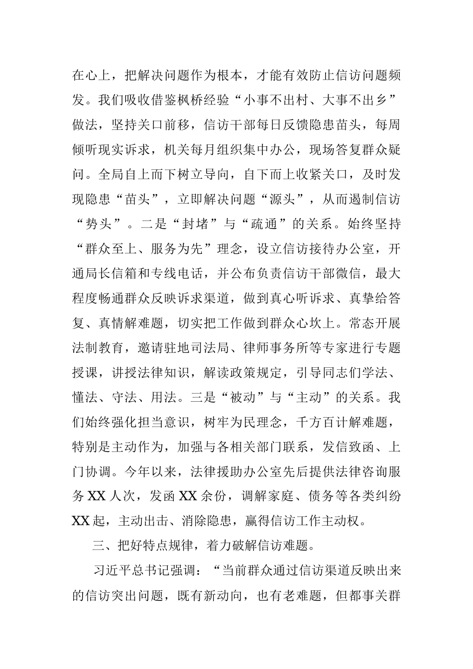2023年在信访积案化解座谈会上的发言提纲.docx_第3页