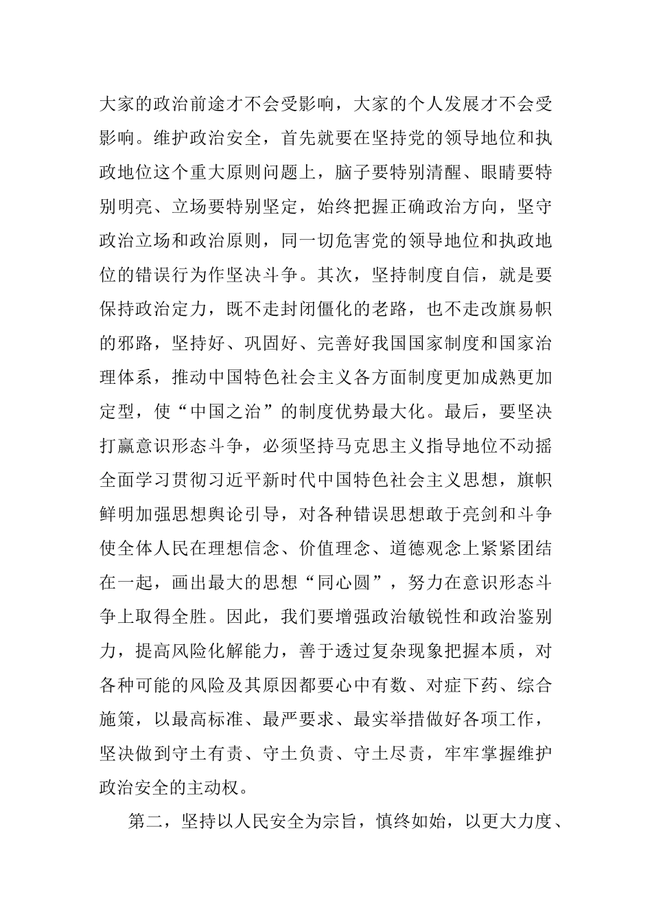 2023年在全X安全防范工作会议上的讲话提纲.docx_第2页