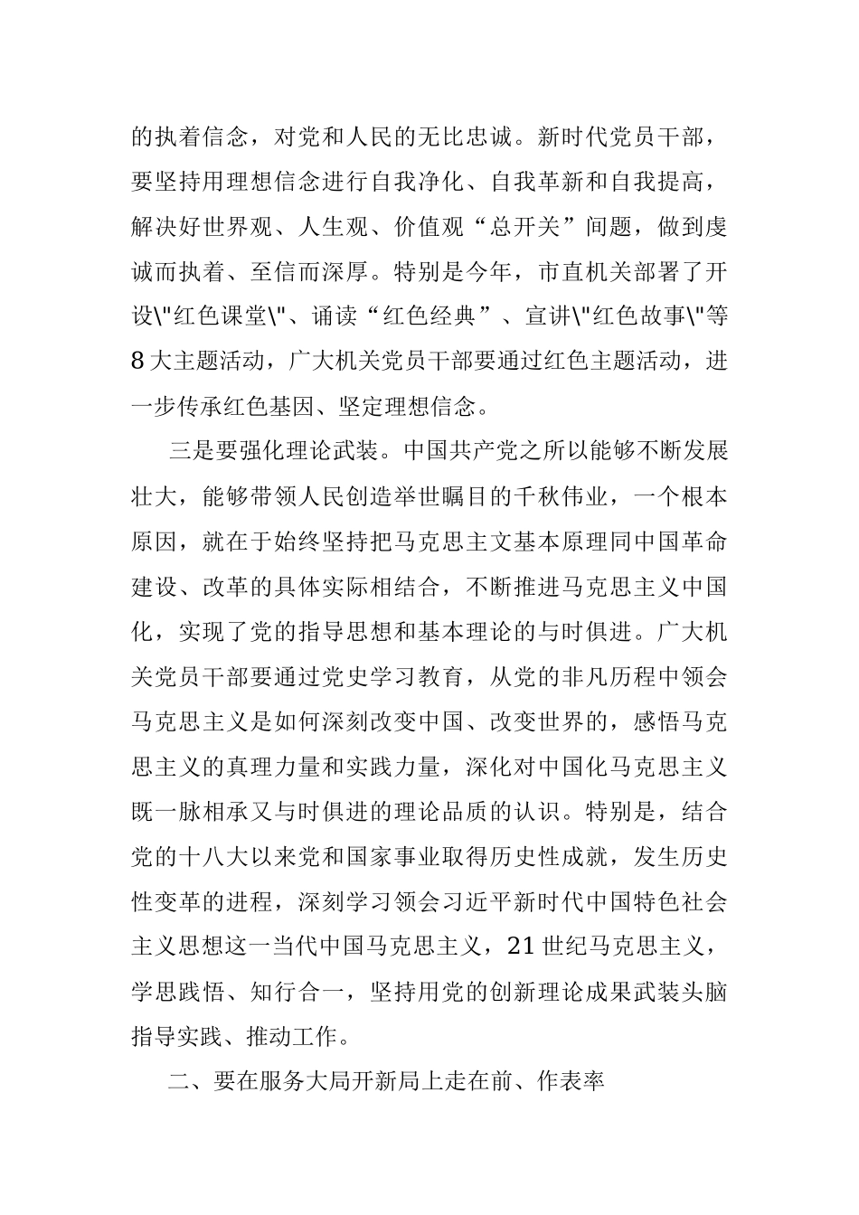 2023年在全市七一表彰大会暨党建工作会上的讲话.docx_第3页