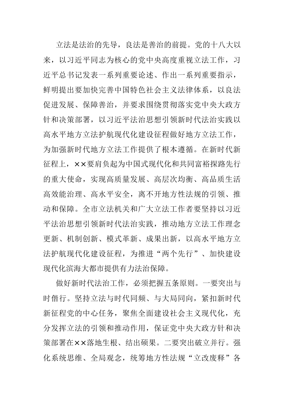 2023年在全市地方立法工作会议上的讲话.docx_第2页