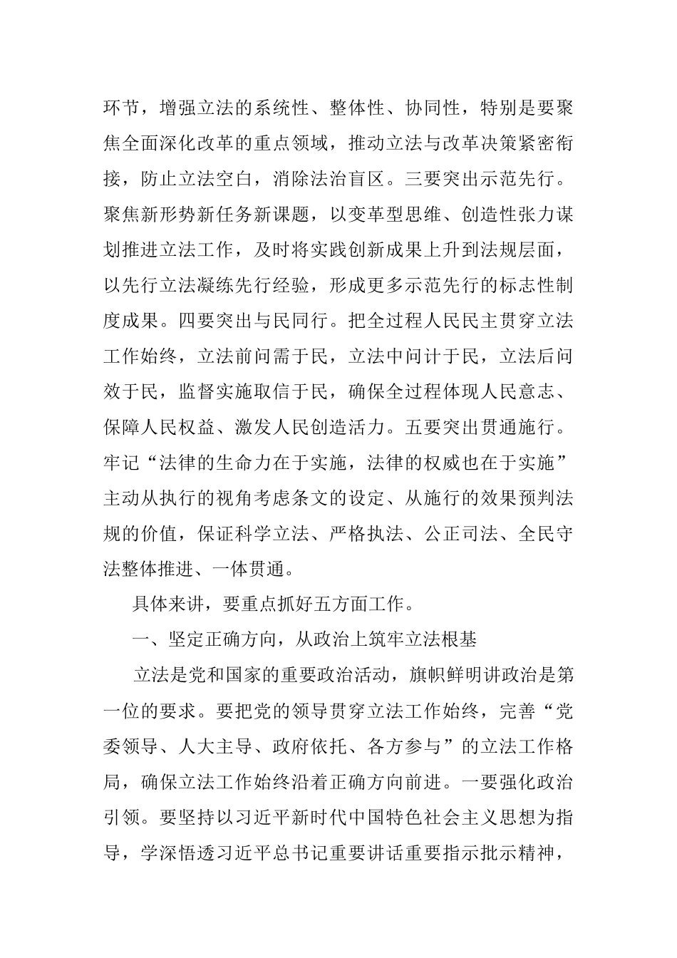 2023年在全市地方立法工作会议上的讲话.docx_第3页