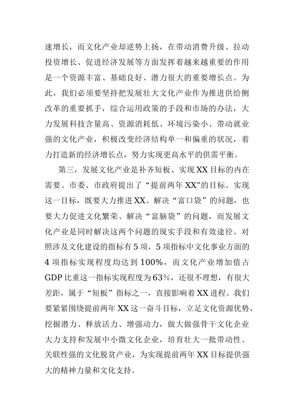 2023年在全市文化产业大会上的讲话.docx_第3页