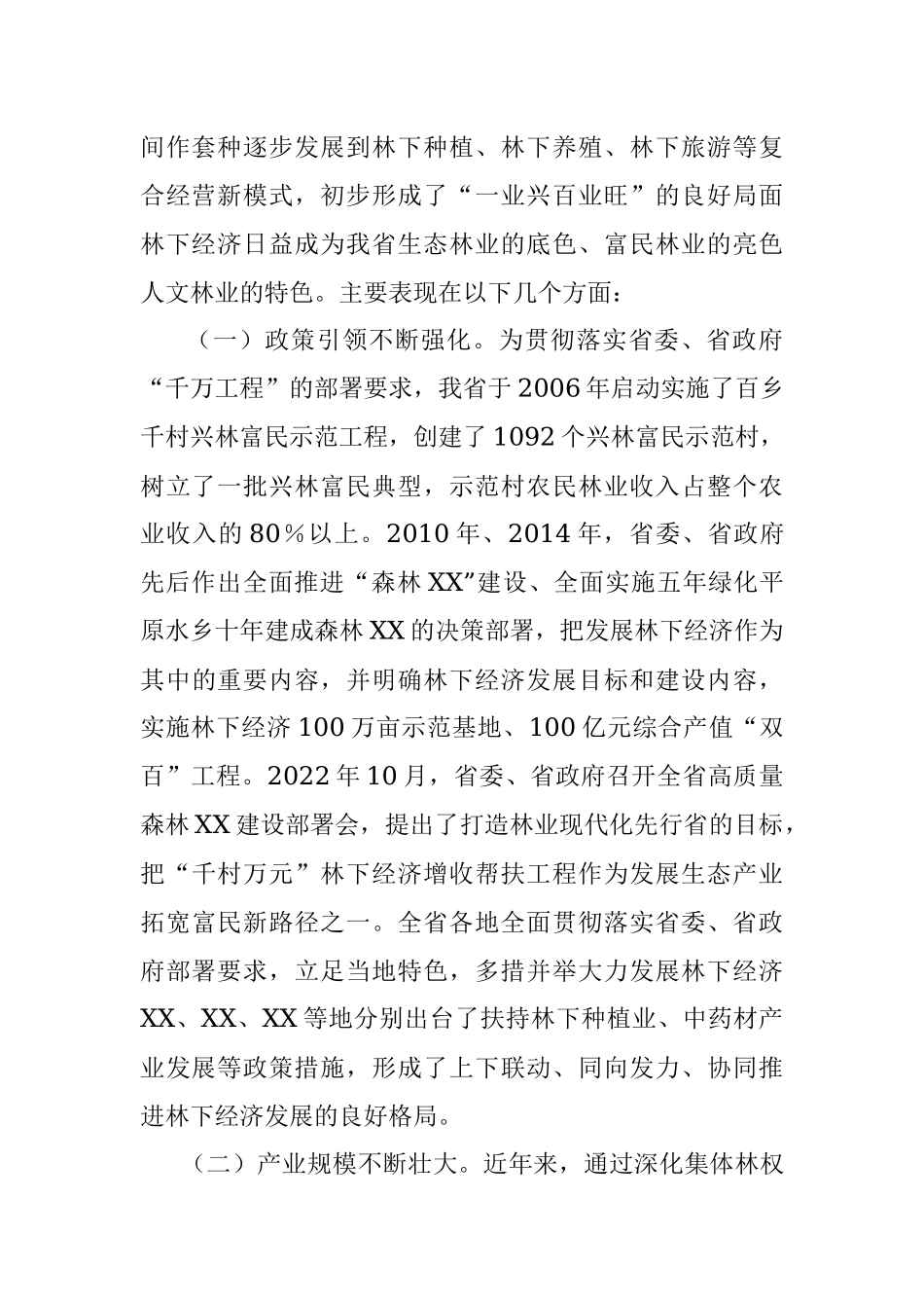 2023年在全省“千村万元”林下经济增收帮扶工程现场会上的讲话.docx_第2页