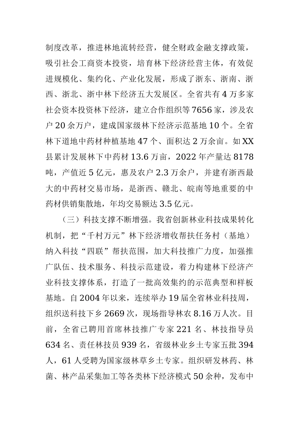 2023年在全省“千村万元”林下经济增收帮扶工程现场会上的讲话.docx_第3页