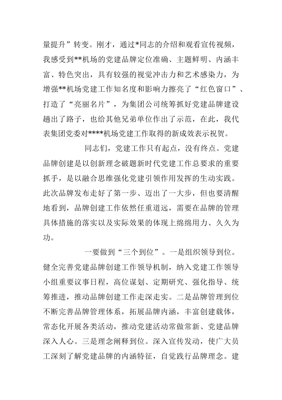2023年在公司党建品牌发布会上的讲话稿.docx_第2页