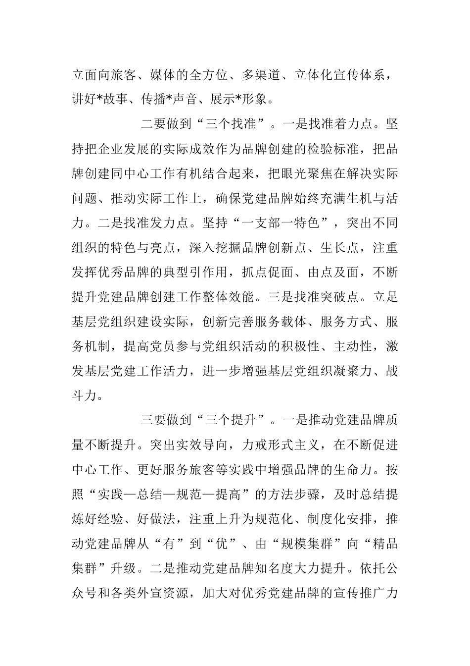 2023年在公司党建品牌发布会上的讲话稿.docx_第3页
