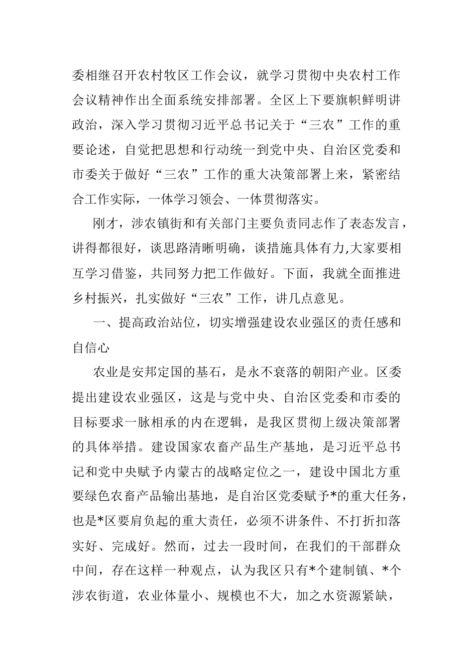 2023年在区委农村工作会议暨全区乡村振兴工作推进会上的讲话.docx_第2页