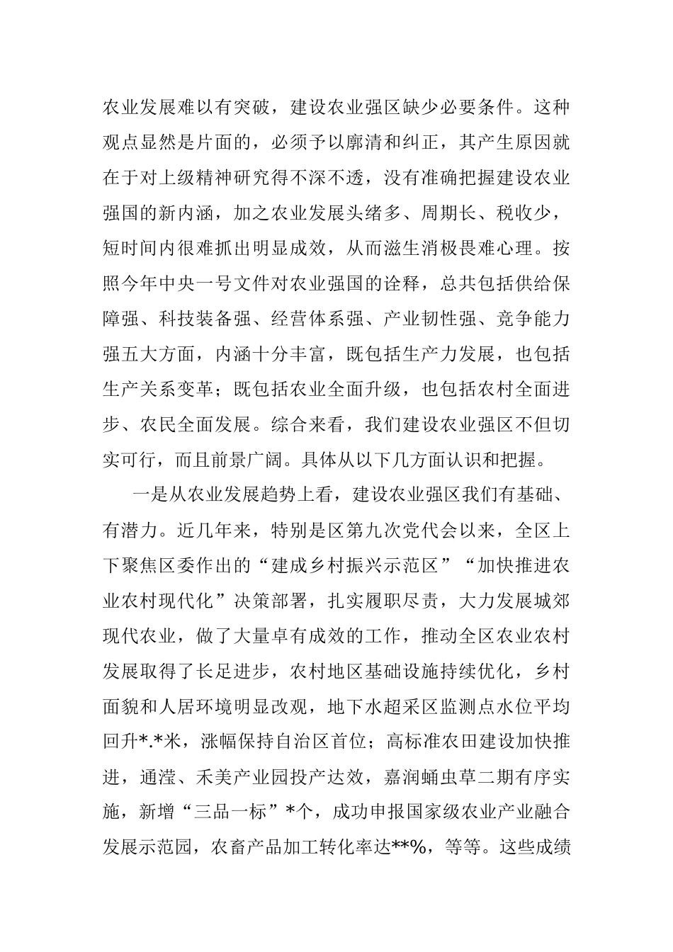 2023年在区委农村工作会议暨全区乡村振兴工作推进会上的讲话.docx_第3页