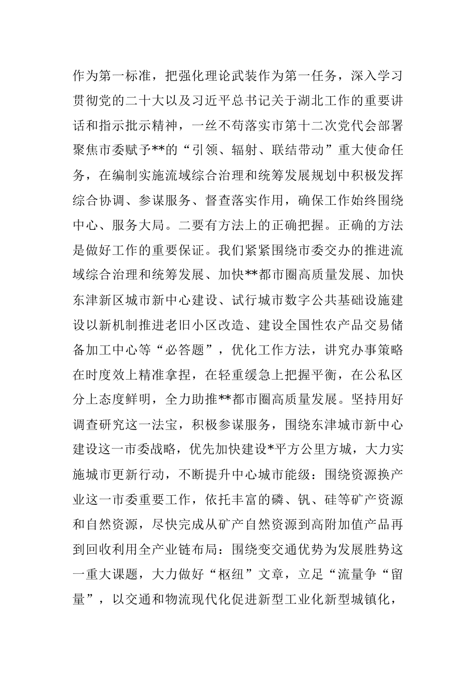 2023年在全市党政办公室系统专题读书班上的研讨发言材料.docx_第2页