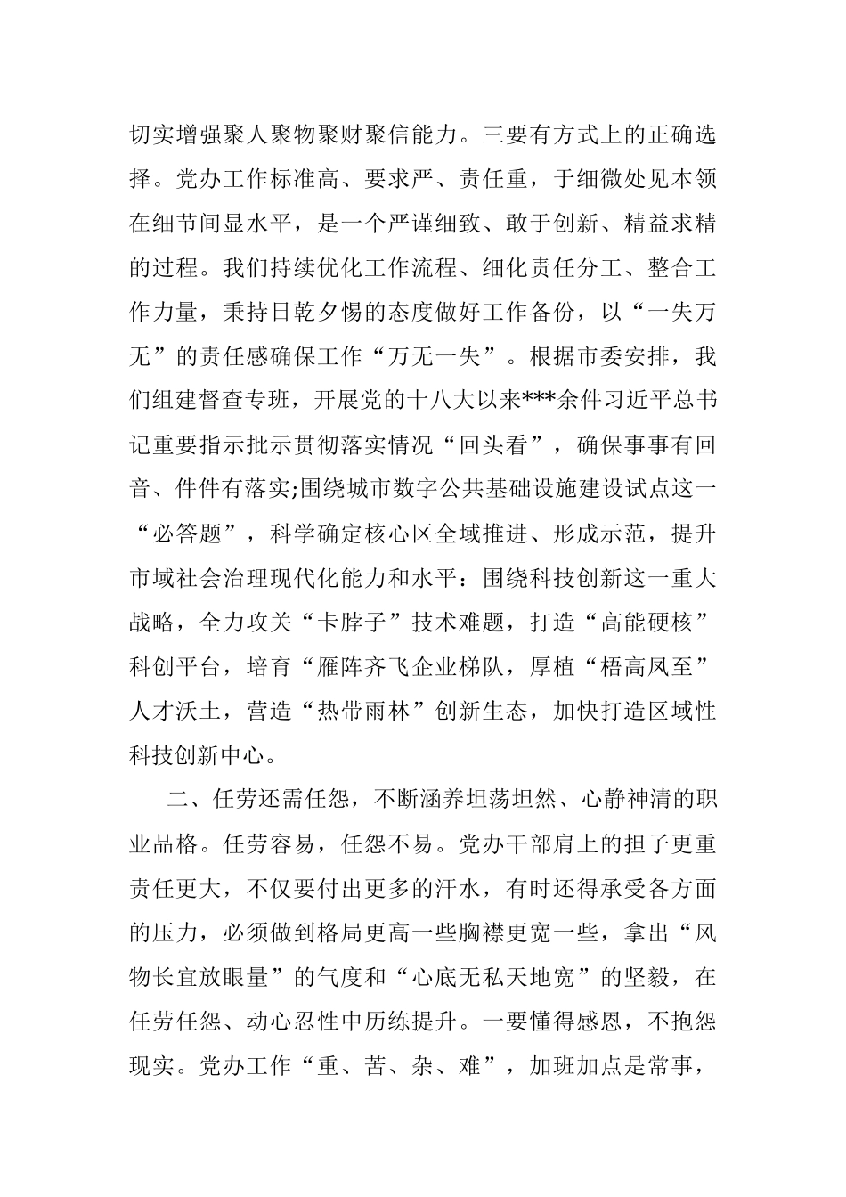 2023年在全市党政办公室系统专题读书班上的研讨发言材料.docx_第3页