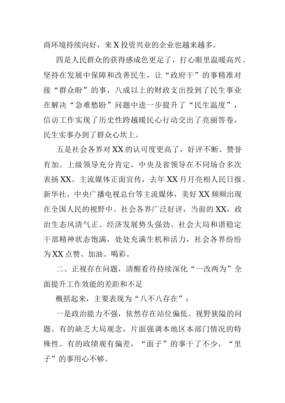 2023年在全市发扬自我革命精神坚持严的基调持续深化“一改两为”全面提升工作效能大会上的讲话.docx_第3页