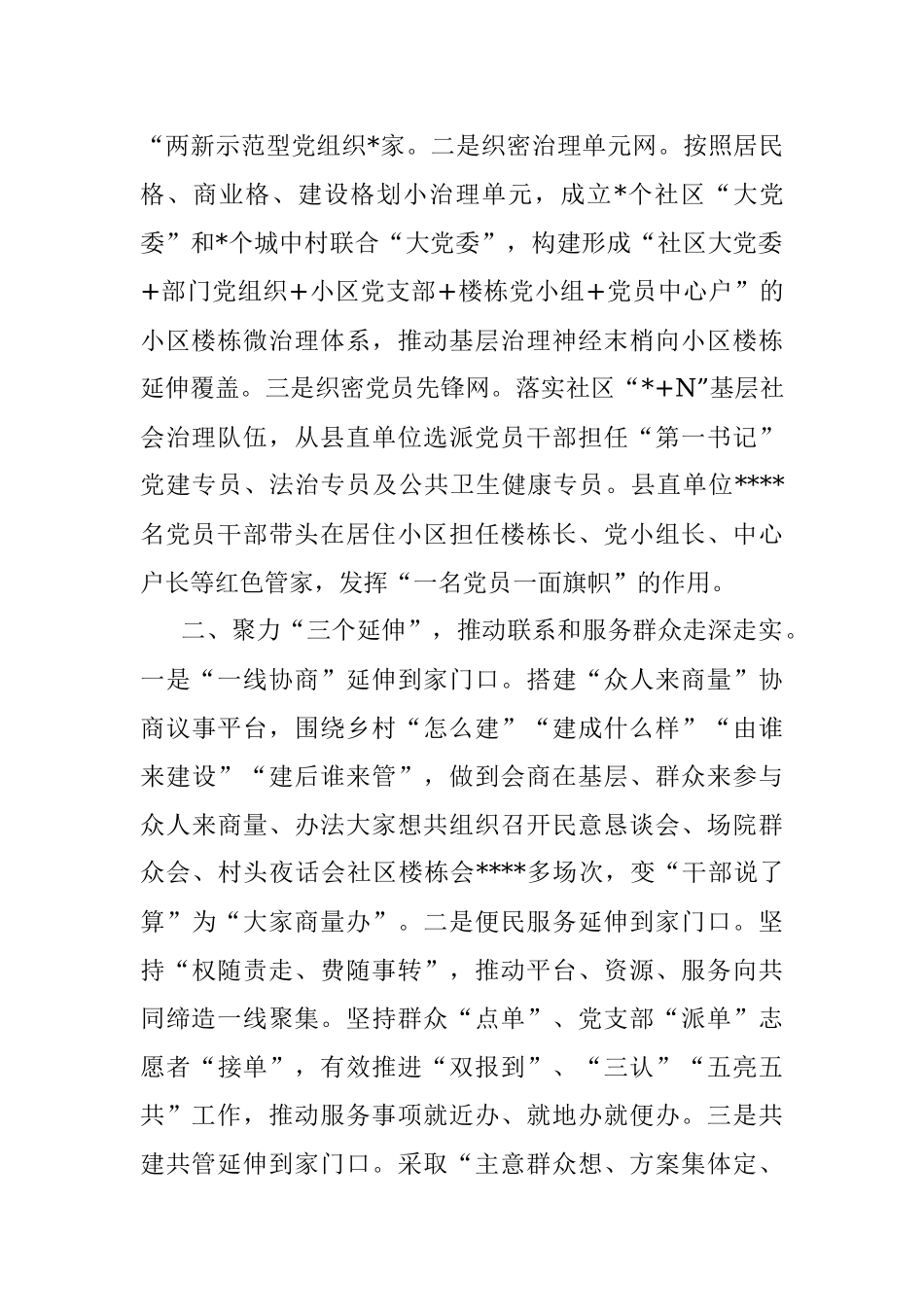 2023年在全市基层党建工作暨共同缔造美好家园工作推进会上的汇报发言材料.docx_第2页