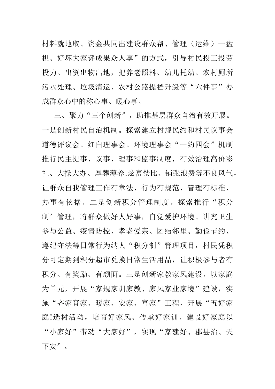 2023年在全市基层党建工作暨共同缔造美好家园工作推进会上的汇报发言材料.docx_第3页