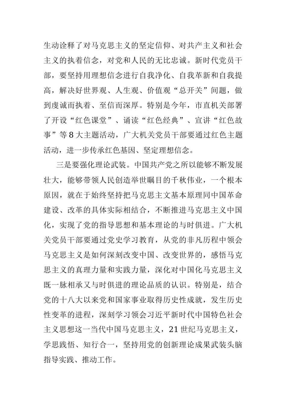 2023年在全市市直机关七一表彰大会暨党建工作会议上的讲话建党节.docx_第3页