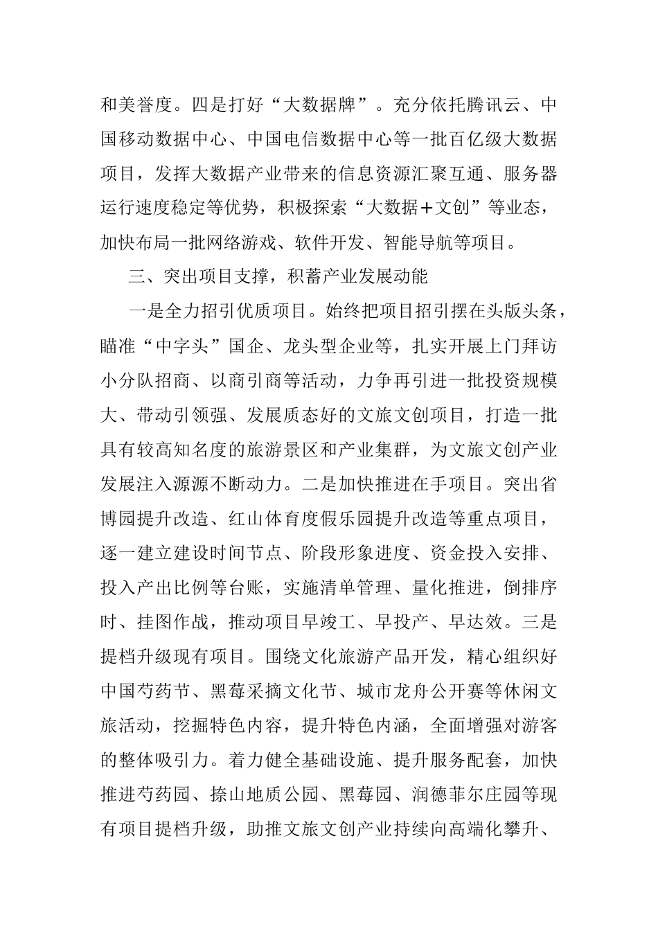 2023年在全市文旅产业发展大会上的汇报发言.docx_第3页