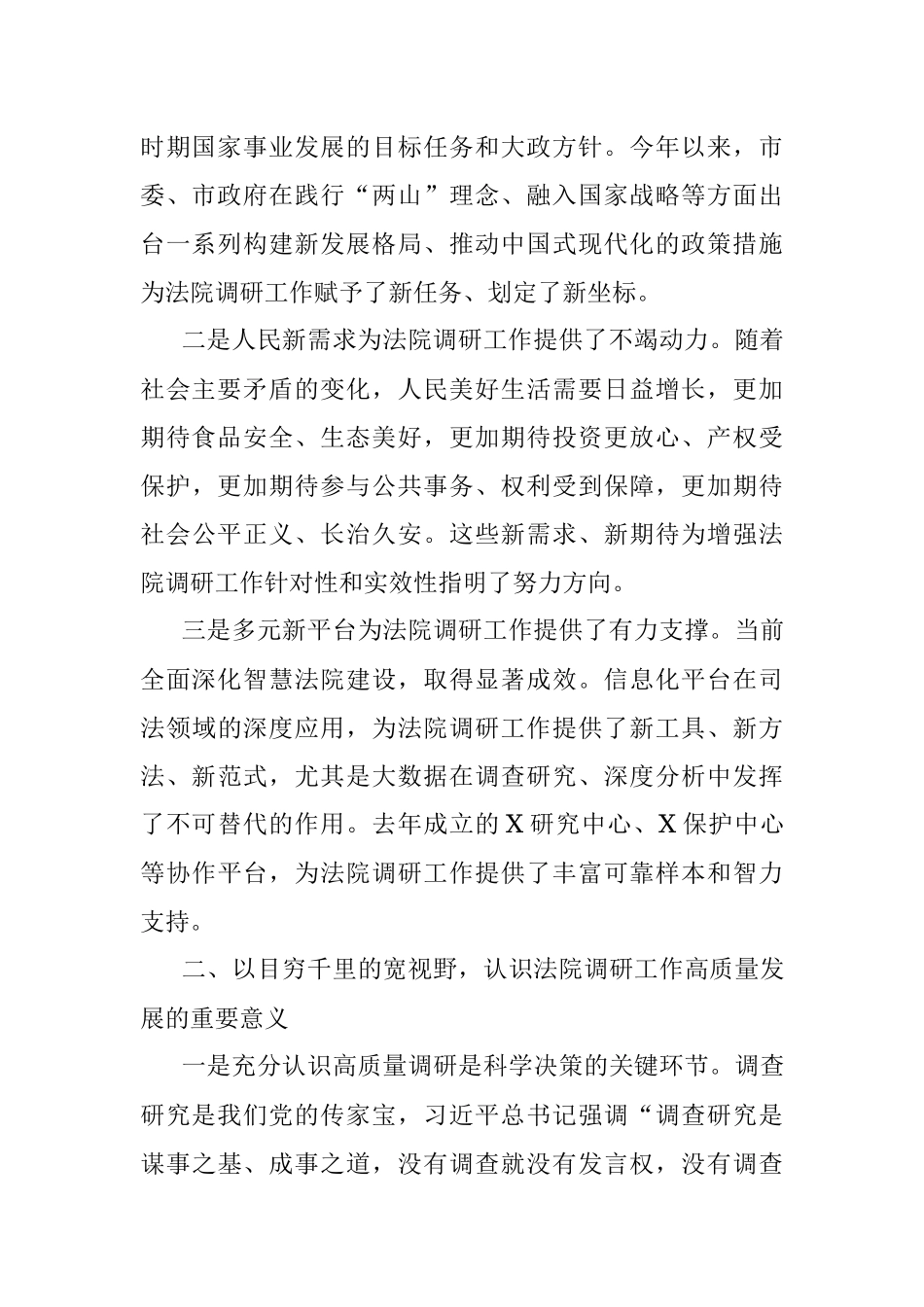 2023年在全市法院调研工作会议上的讲话.docx_第2页