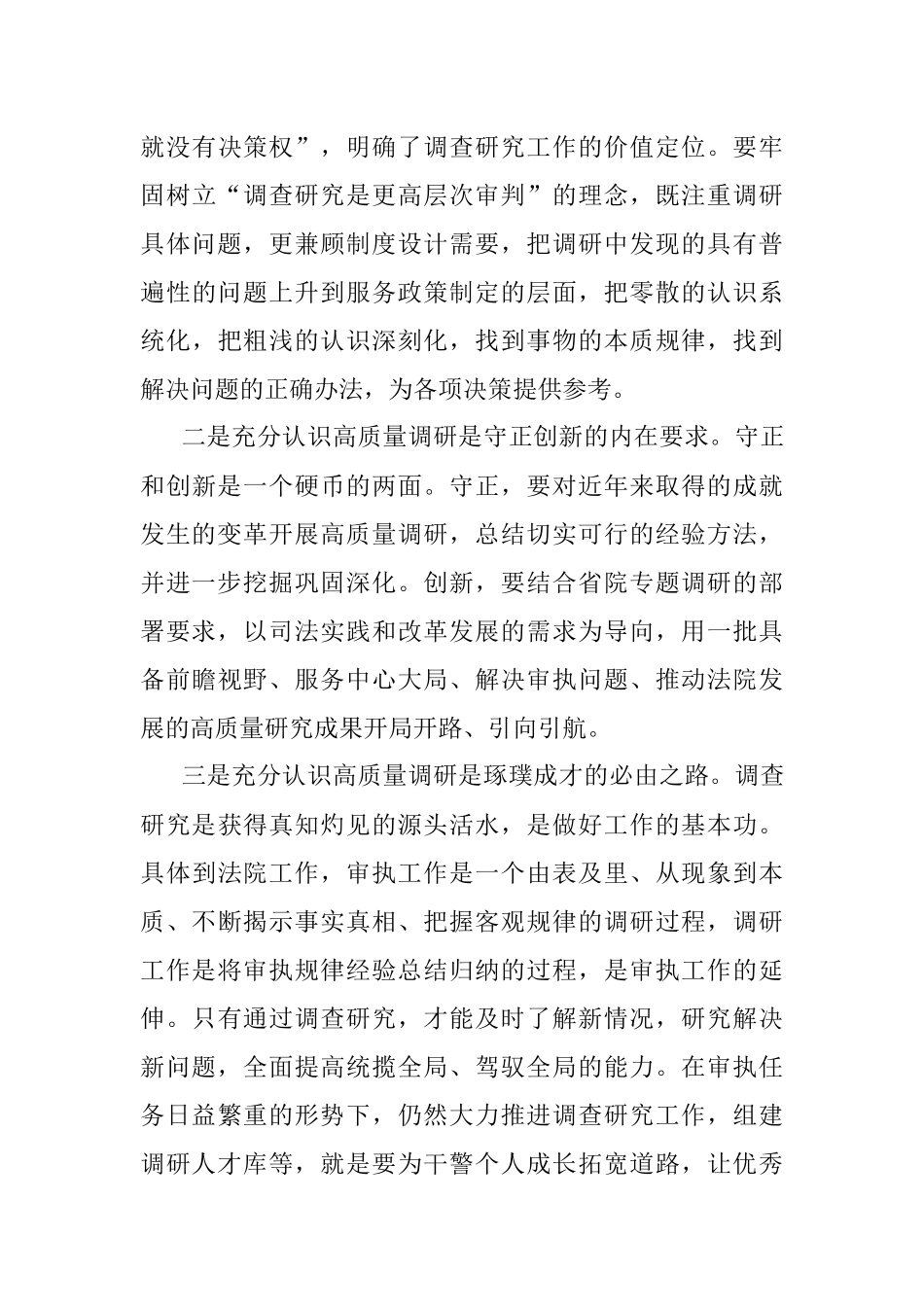 2023年在全市法院调研工作会议上的讲话.docx_第3页