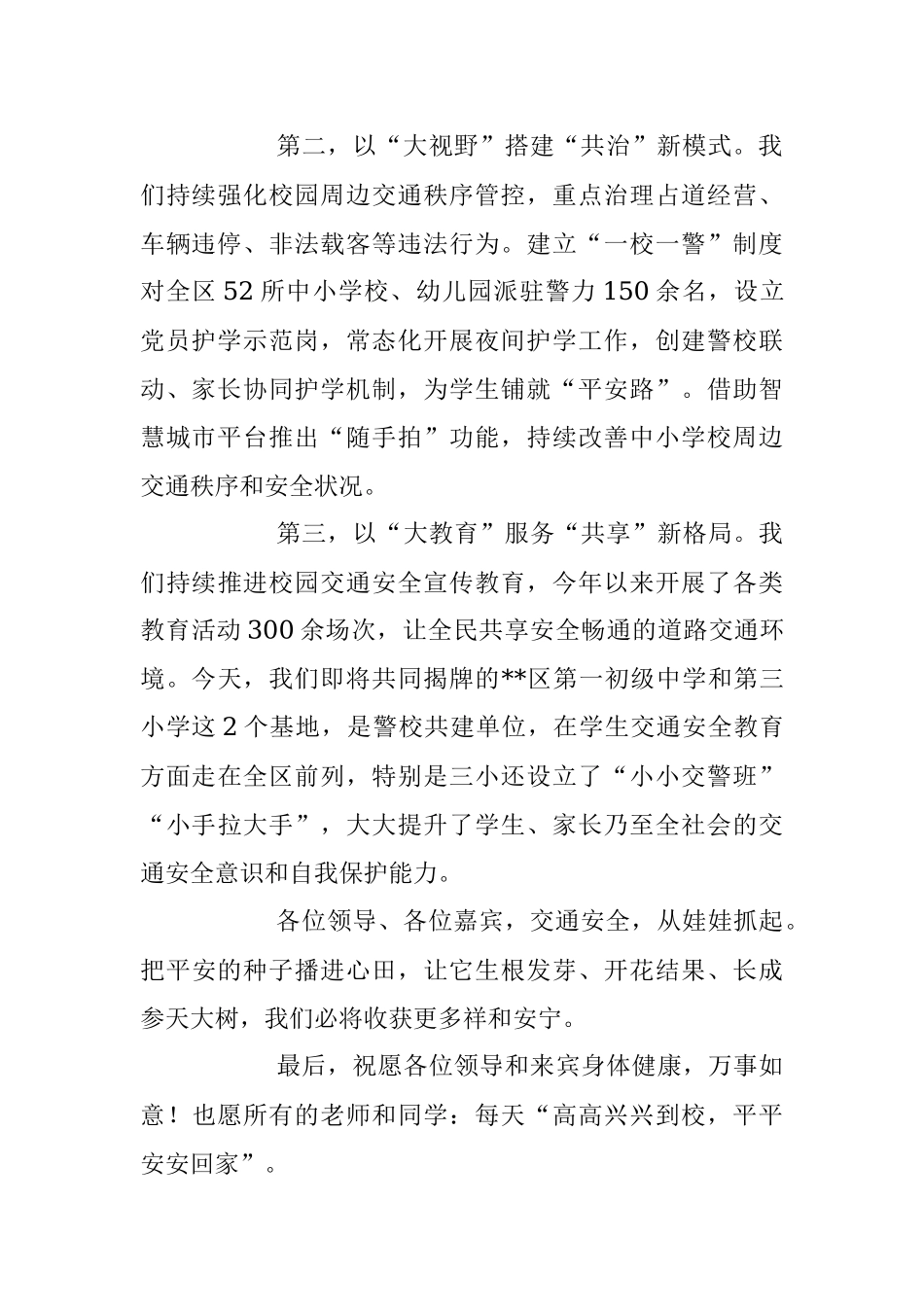 2023年在全省中小学交通安全教育基地建设会议上的讲话.docx_第2页