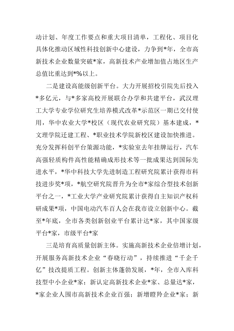 2023年在全省区城性科技创新中心建设工作推进会上的汇报发言.docx_第2页