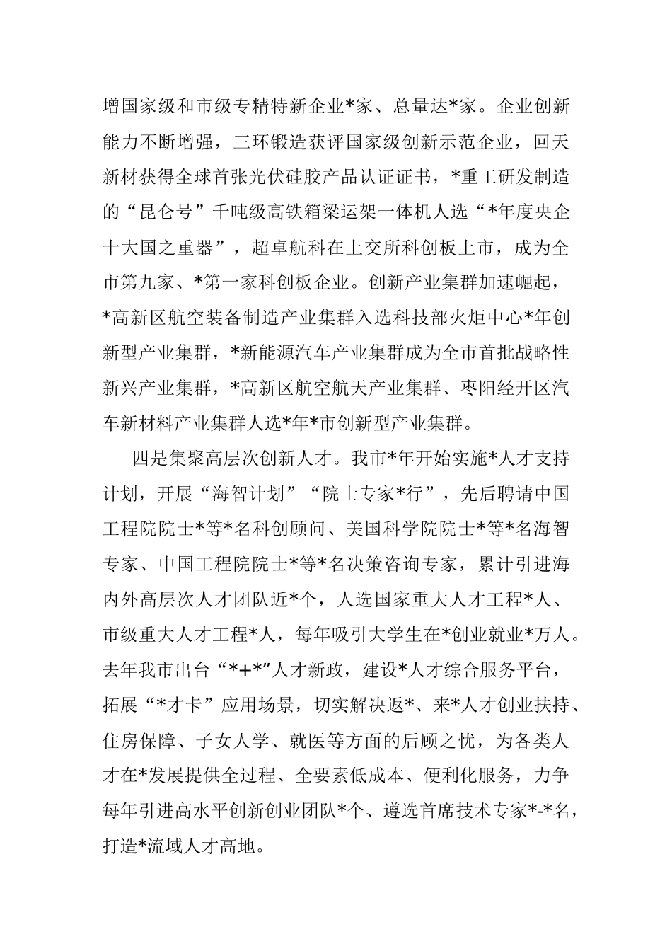 2023年在全省区城性科技创新中心建设工作推进会上的汇报发言.docx_第3页