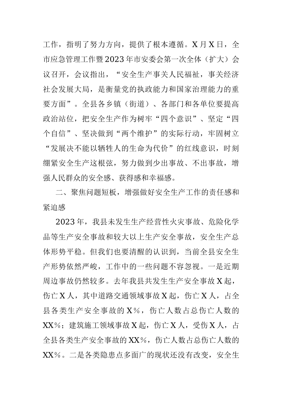 2023年在关于应急管理工作暨安委会全体（扩大）会议上的讲话.docx_第2页