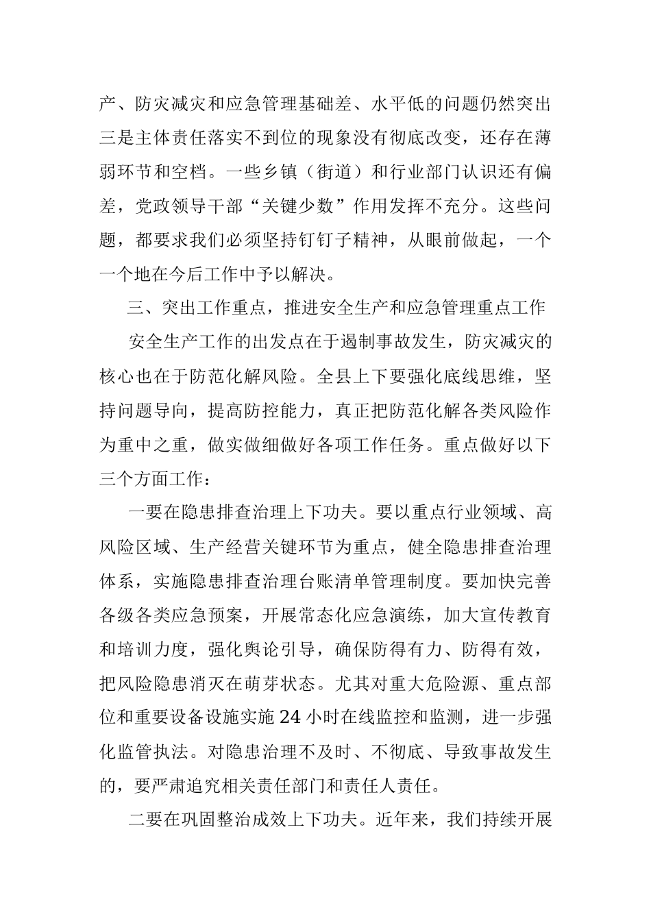 2023年在关于应急管理工作暨安委会全体（扩大）会议上的讲话.docx_第3页