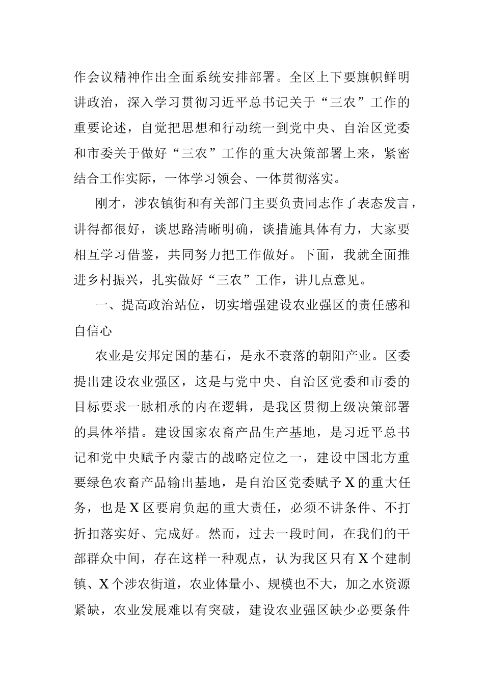 2023年在区委农村工作会议暨全区乡村振兴工作推进会上的讲话_1.docx_第2页