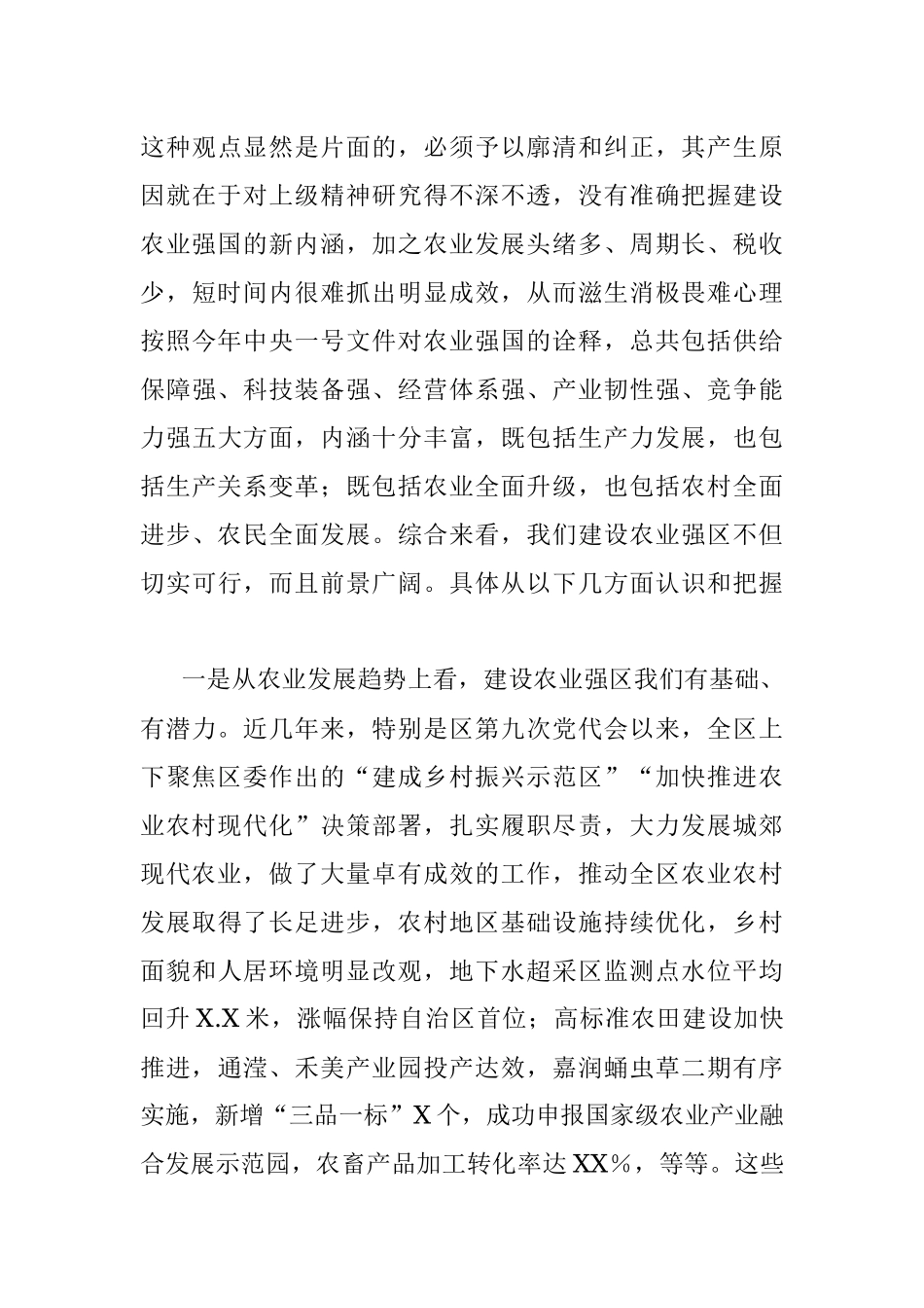 2023年在区委农村工作会议暨全区乡村振兴工作推进会上的讲话_1.docx_第3页