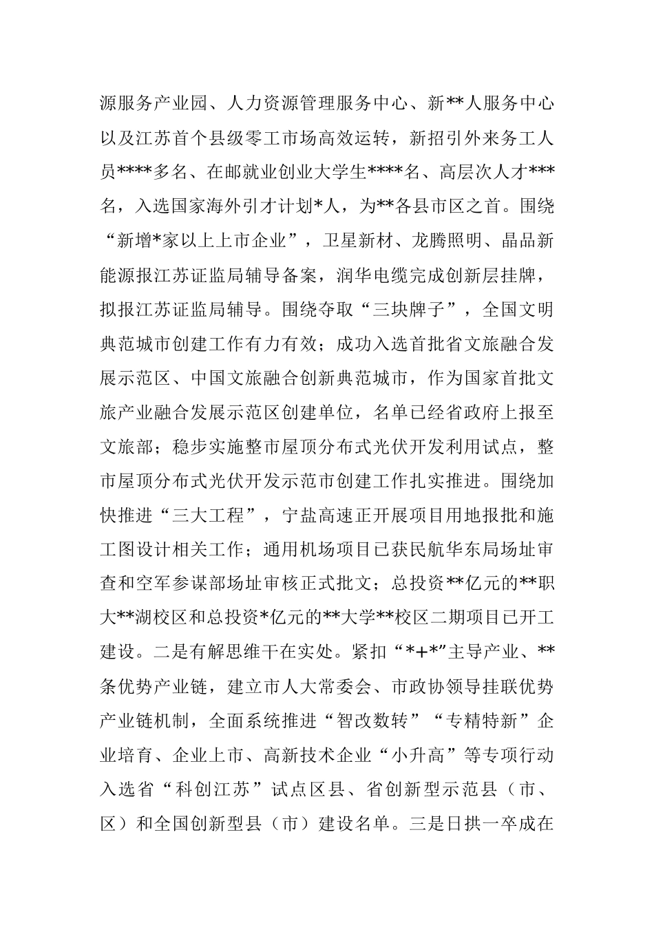 2023年在全市项目建设暨招商引资工作推进会上的汇报发言.docx_第2页