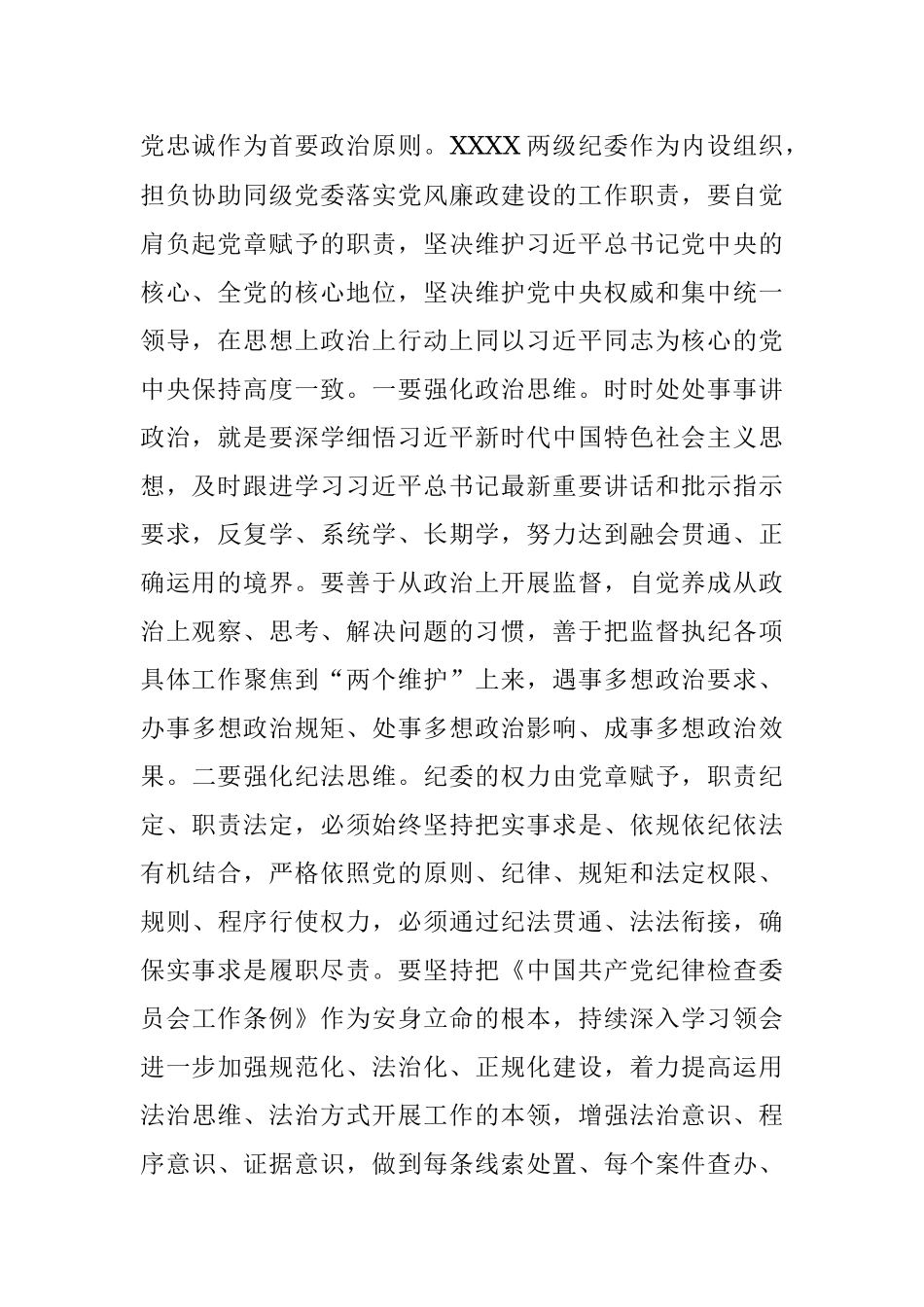 2023年在全省系统纪检和审计工作会上的讲话.docx_第2页