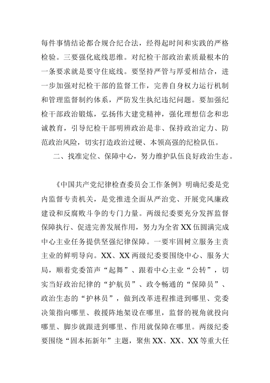 2023年在全省系统纪检和审计工作会上的讲话.docx_第3页