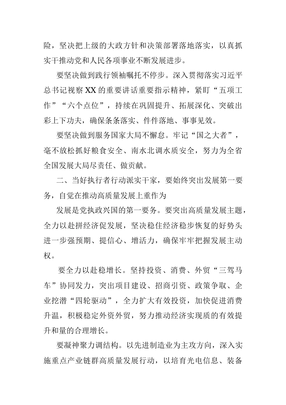 2023年在副中心城市建设会上的讲话.docx_第2页