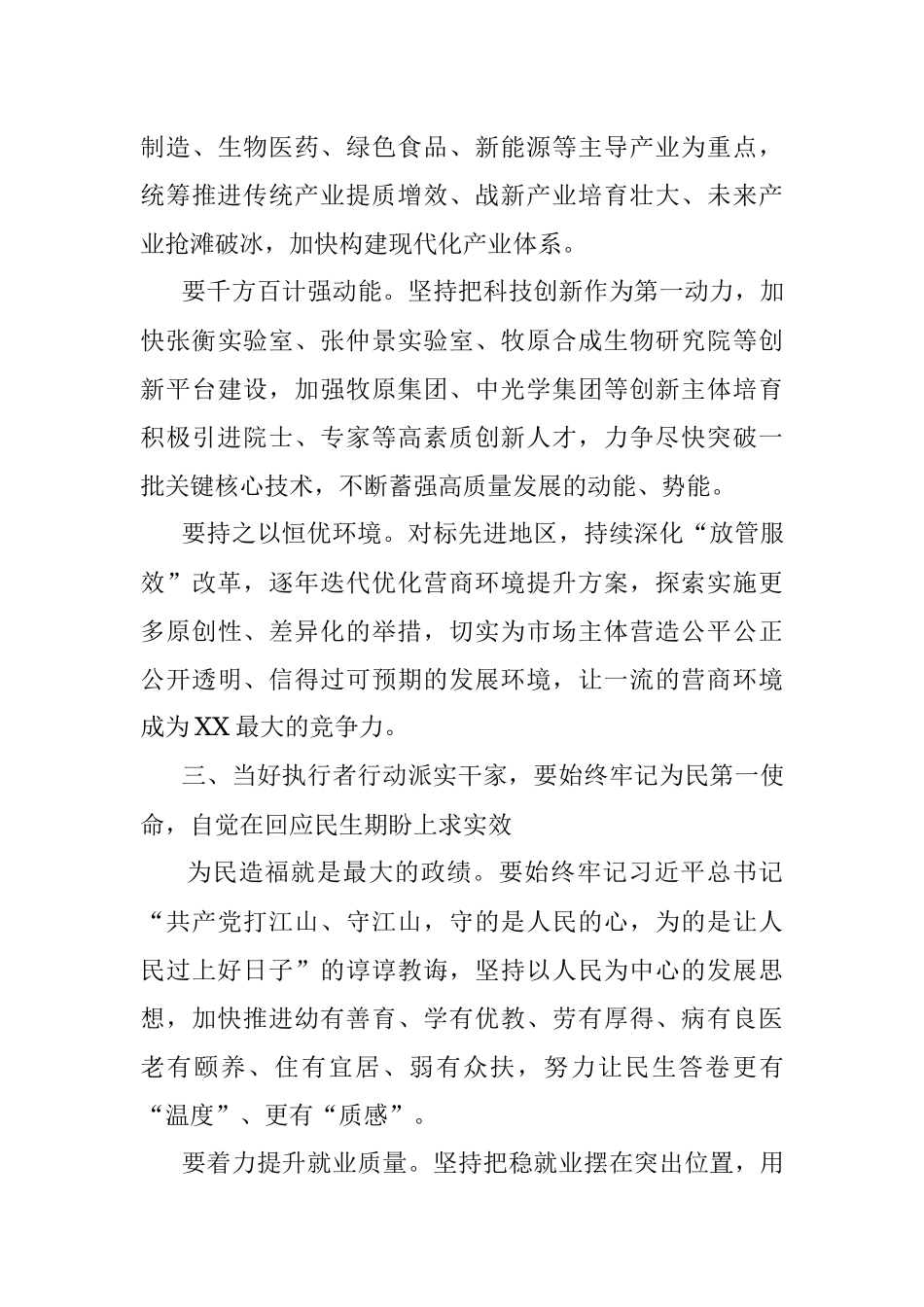 2023年在副中心城市建设会上的讲话.docx_第3页