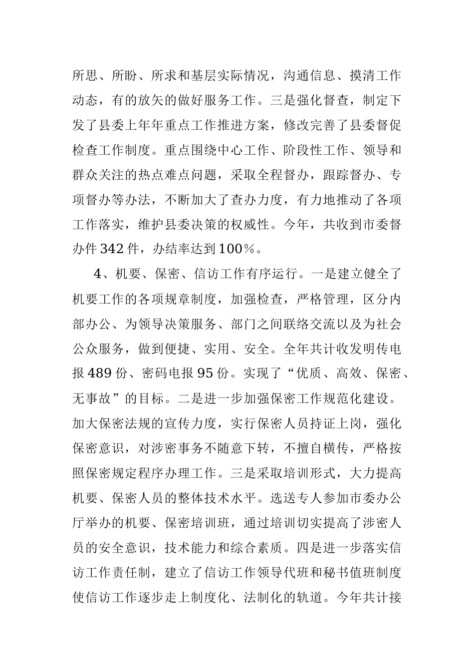 2023年在县委办公室上半年工作总结及下半年工作安排.docx_第3页