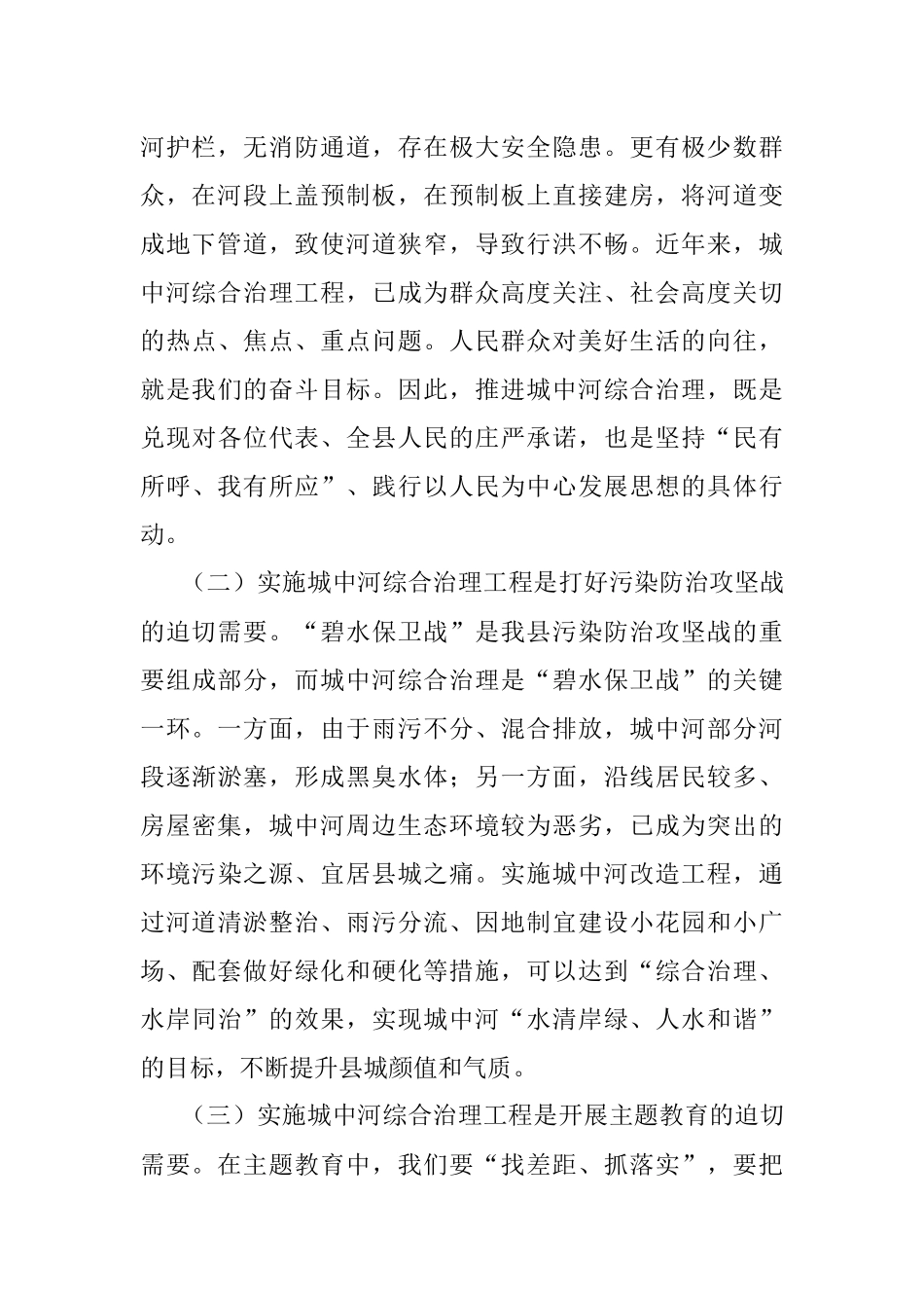 2023年在城中河改造工程房屋征收补偿工作动员会上的讲话.docx_第2页